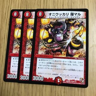 オニウッカリ 爆マル