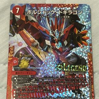 ボルシャックドギラゴン (CSプロモ)