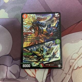 バーンメア・ザ・シルバー/オラオラ・スラッシュ