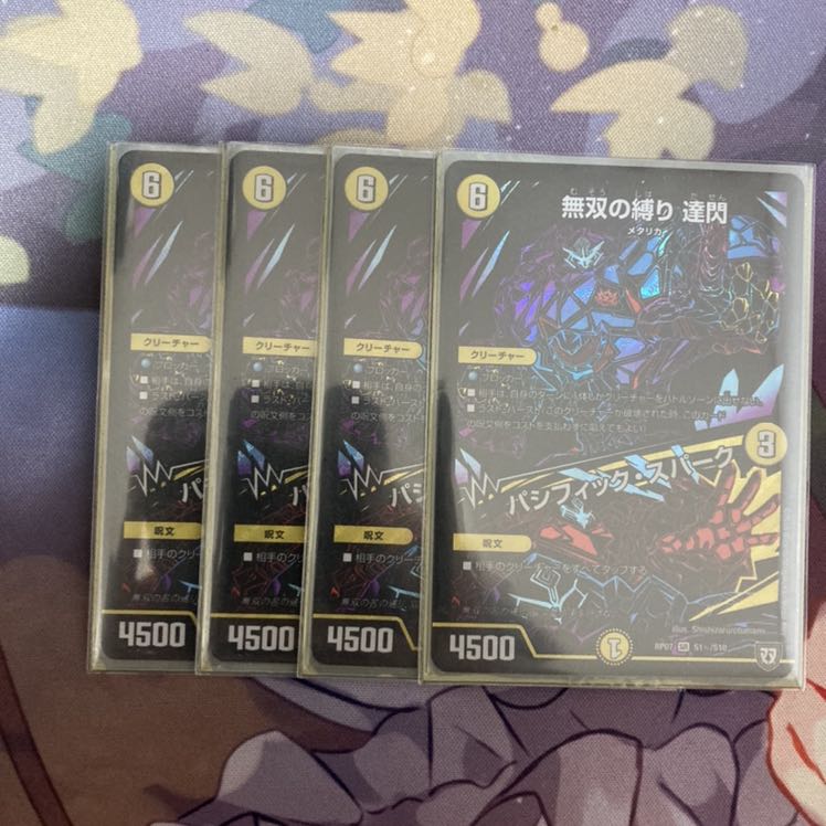 無双の縛り 達閃|パシフィック・スパーク SE