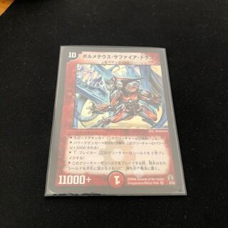 ボルメテウス・サファイア・ドラゴン　初期