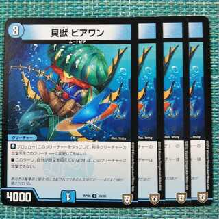 貝獣 ビアワン ４枚セット②1450