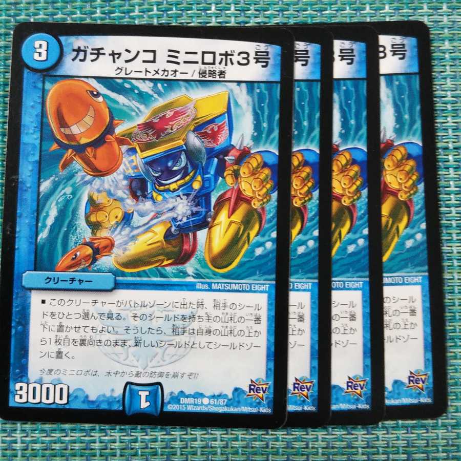 ガチャンコ ミニロボ3号 4枚セット①1395