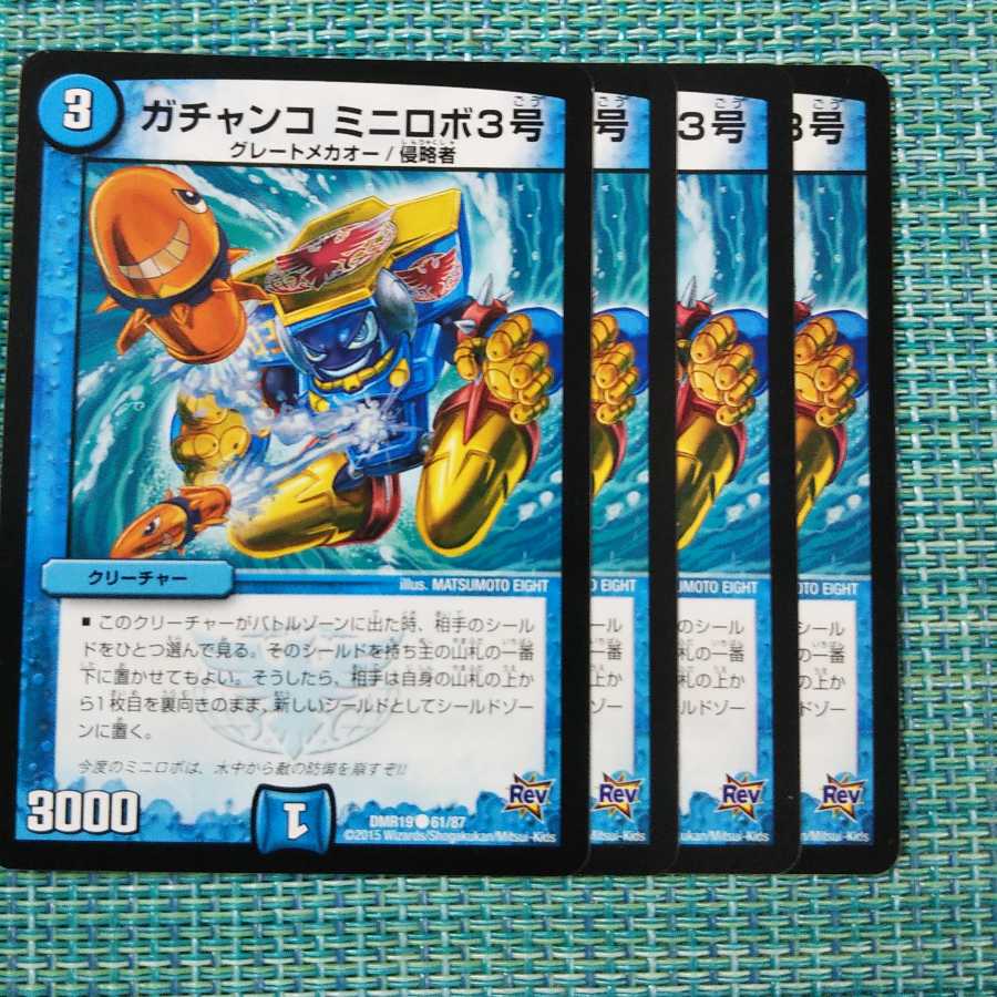 ガチャンコ ミニロボ3号 4枚セット②1394
