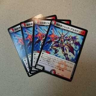 闇鎧亜ジャック・アルカディアス　4枚