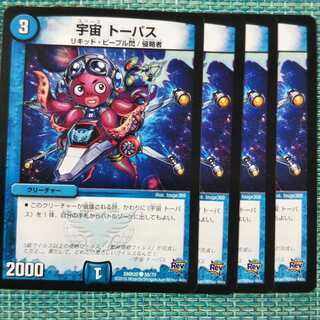 宇宙 トーパス ４枚セット①1385