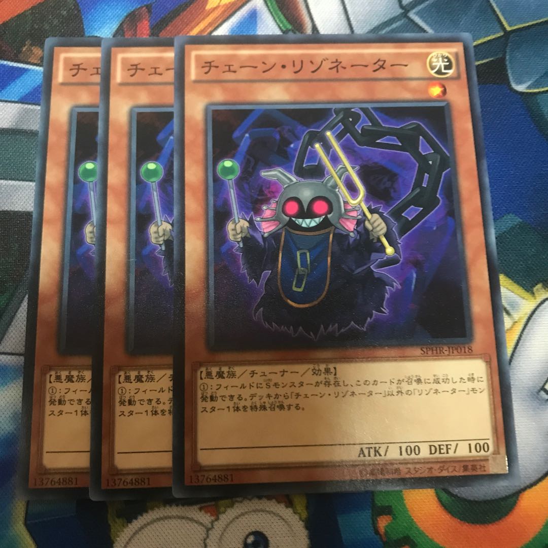 マドレース チェーン・リゾネーター ノーマル