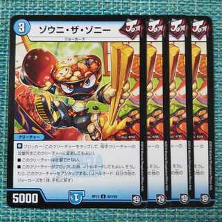 ゾウニ・ザ・ゾニー ４枚セット①1408