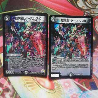 暗黒鎧 ダースシスK