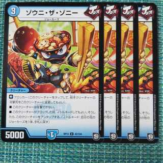 ゾウニ・ザ・ゾニー ４枚セット②1406