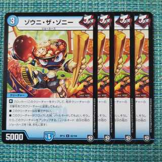 ゾウニ・ザ・ゾニー ４枚セット③1407