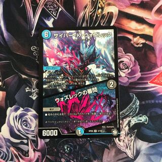 サイバー・K・ウォズレック｜ウォズレックの審問