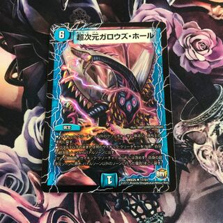 超次元ガロウズ・ホール