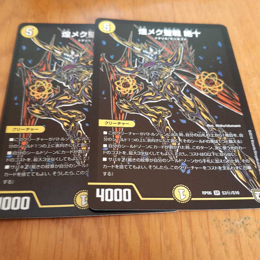 煌メク聖戦 絶十 SE