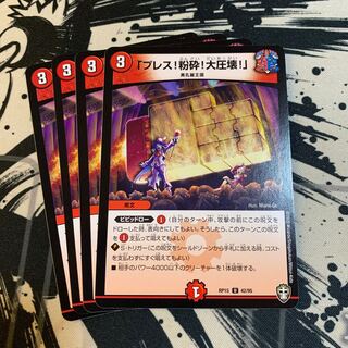 「プレス!粉砕!大圧壊!」