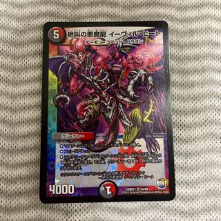 絶叫の悪魔龍 イーヴィル・ヒート