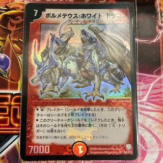 ボルメテウス・ホワイト・ドラゴン SR