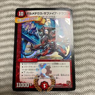 ボルメテウス・サファイア・ドラゴン VR bbp