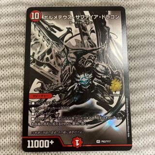 ボルメテウス・サファイア・ドラゴン　プロモ　灰色　