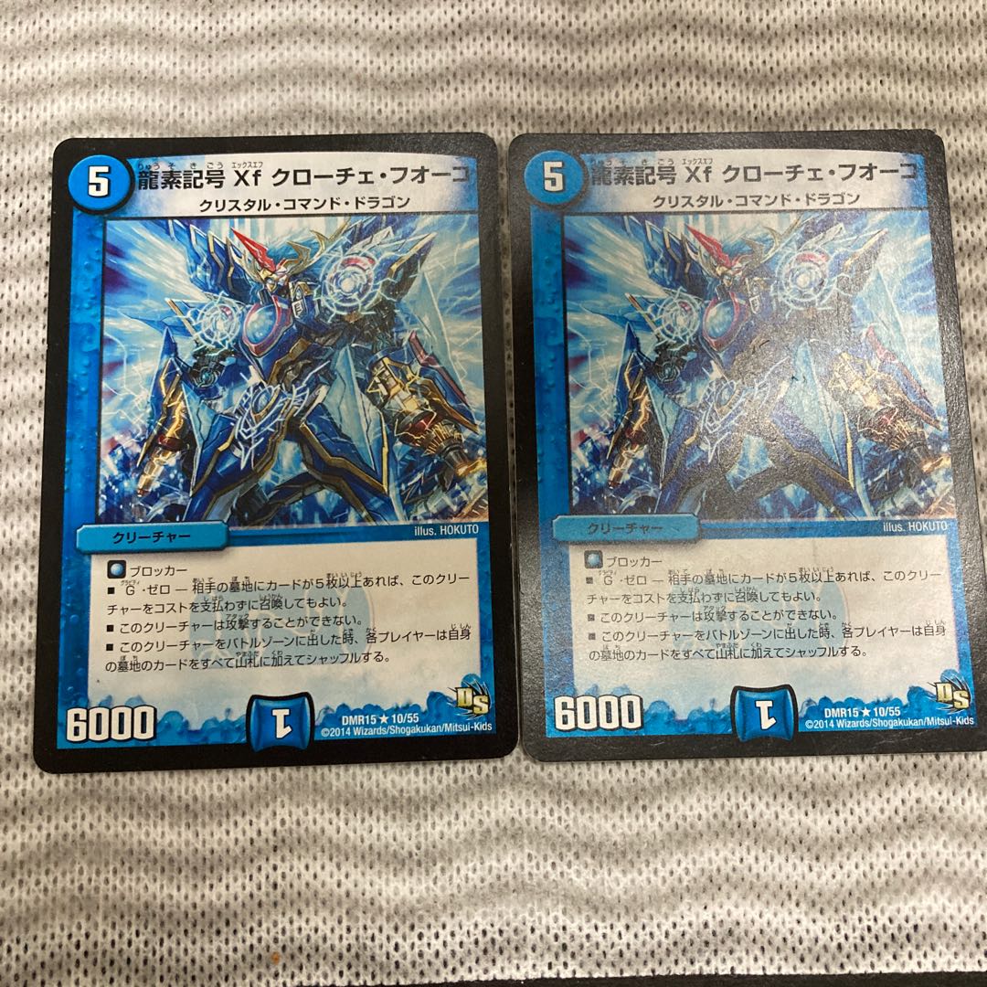 龍素記号Xf クローチェ・フオーコ 2枚セット