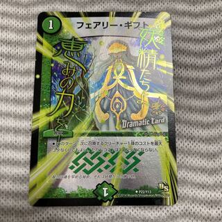 フェアリー・ギフト(Dramatic Card) U-foil プロモ