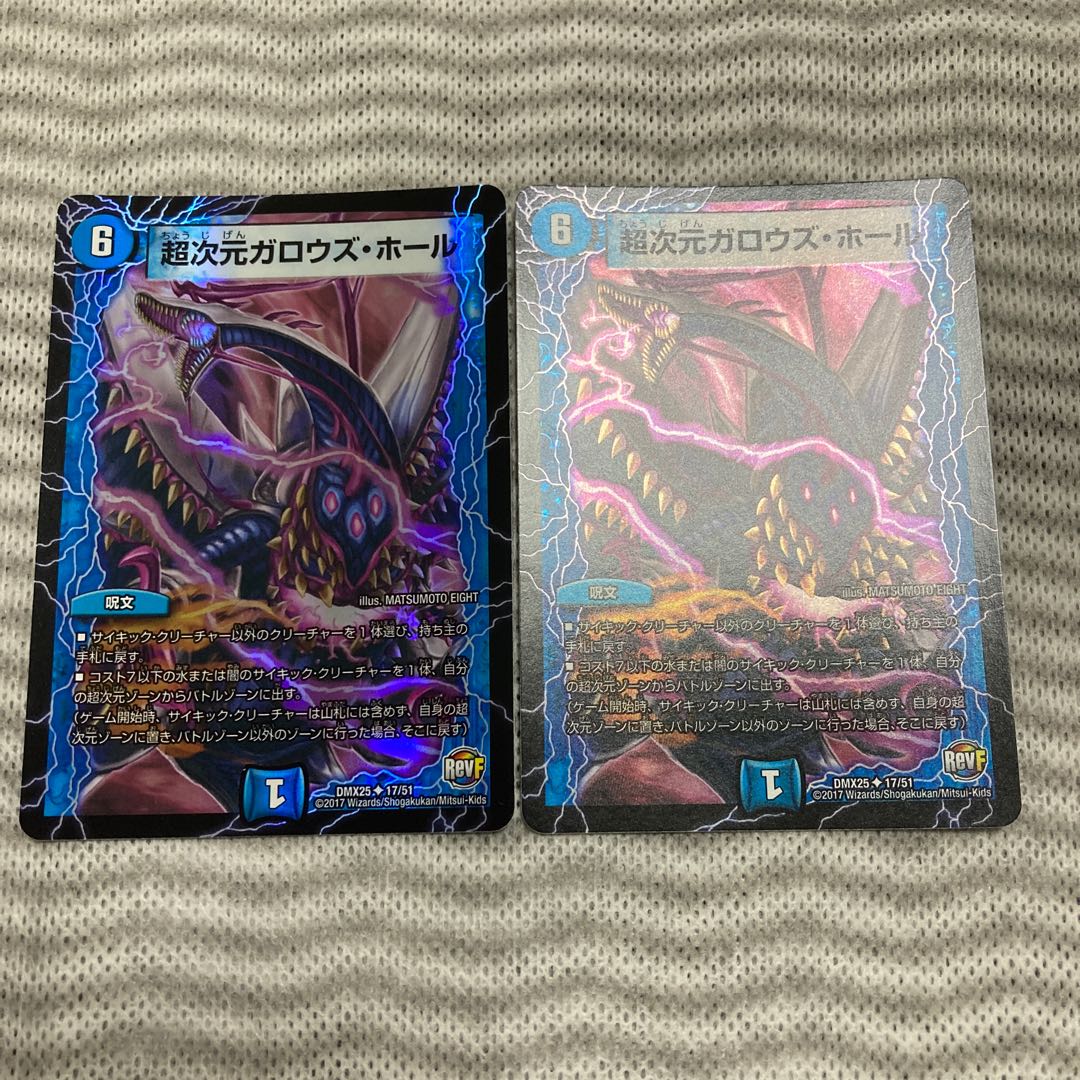 超次元ガロウズ・ホール U-foil 2枚セット