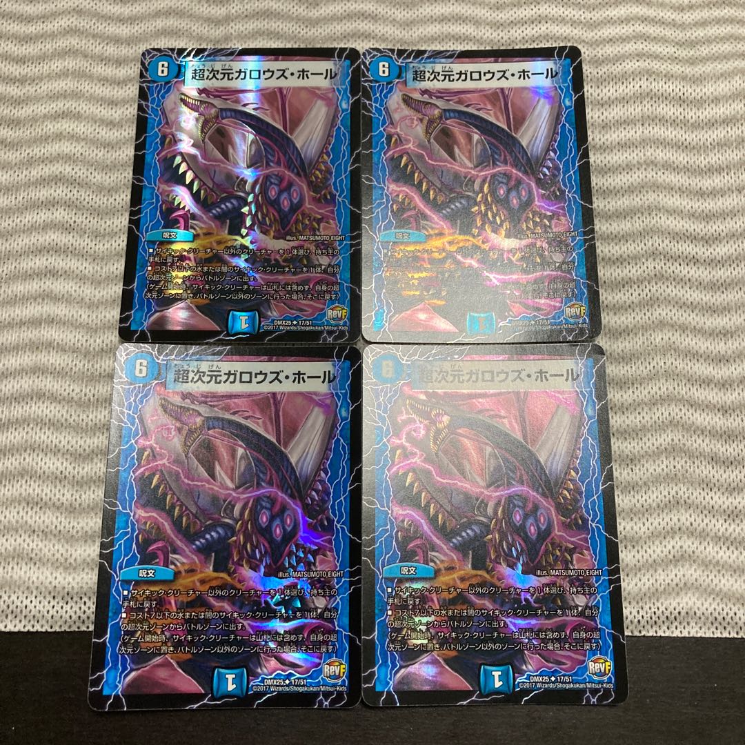 超次元ガロウズ・ホール U-foil 4枚セット