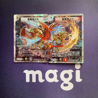 竜極神ゲキ　竜極神メツ　プロモ