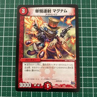 専用　2枚　単騎連射 マグナム