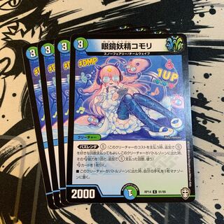 眼鏡妖精コモリ