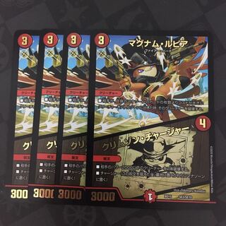 マグナム・ルピア｜クリムゾン・チャージャー　4枚