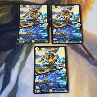 光神龍セブンス｜バイオレン・スパーク　3枚