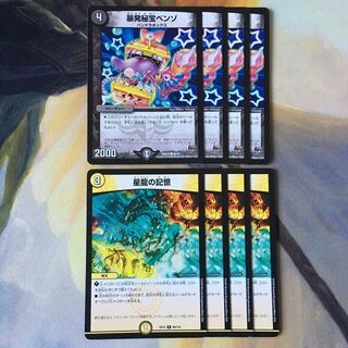 Benzo, the Hidden Fury, Memories of the Star Dragon 4-card set