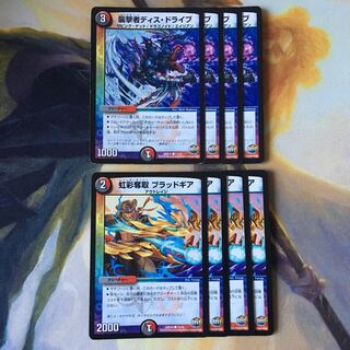 襲撃者ディス・ドライブ、虹彩奪取ブラッドギア4枚セット