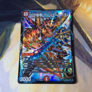 二刀龍覇 グレンモルト「王」1枚