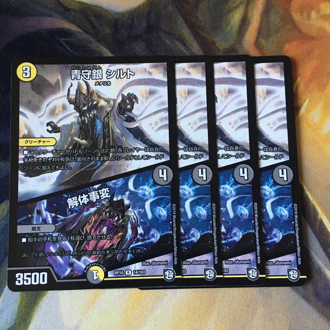 青守銀 シルト|解体事変 4枚