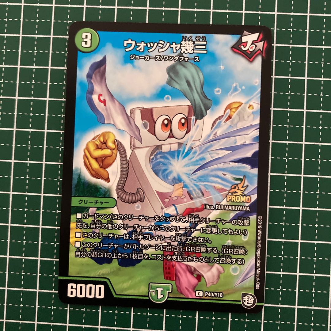 ウォッシャ幾三　ガチャダマン　プロモ