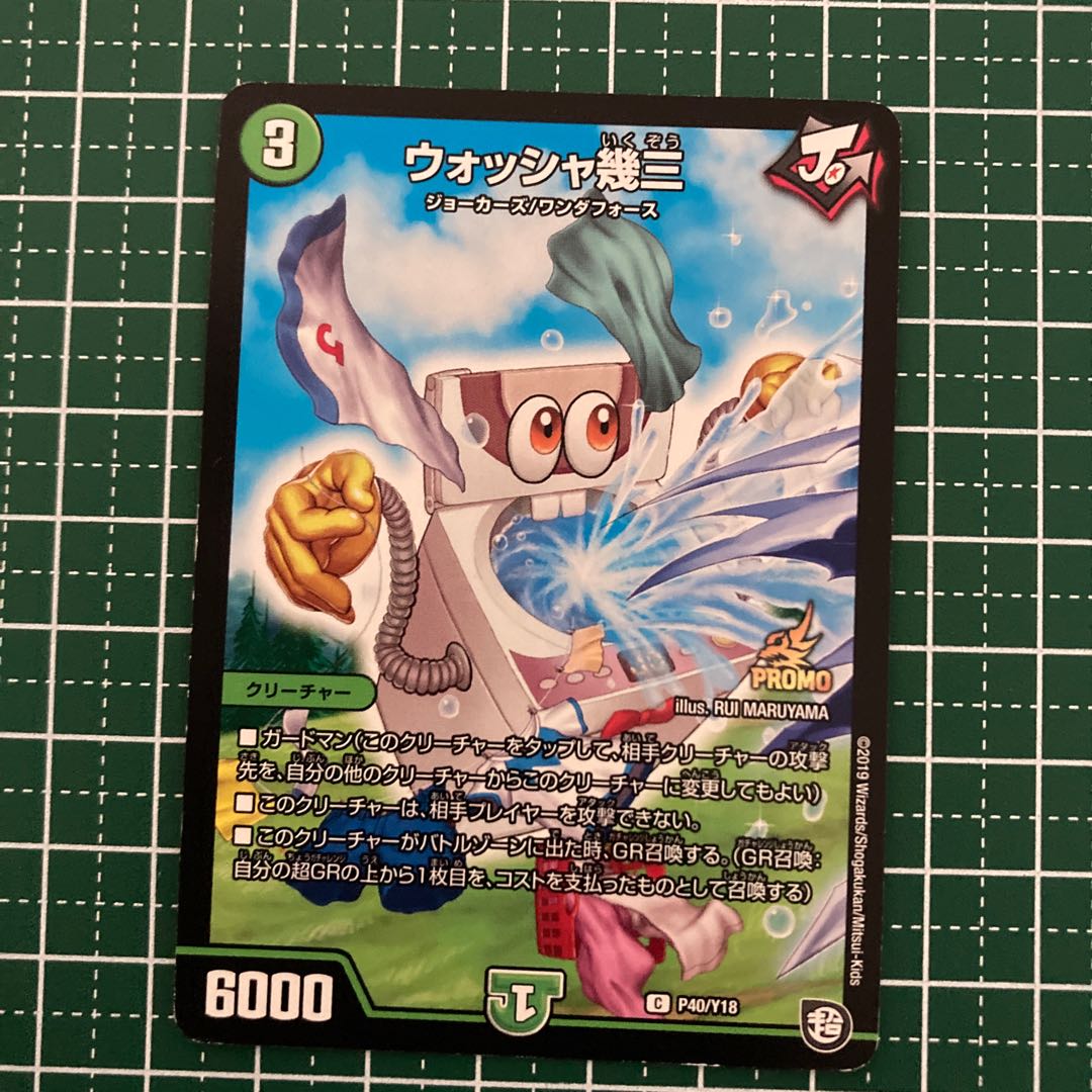 ウォッシャ幾三　ガチャダマン　プロモ