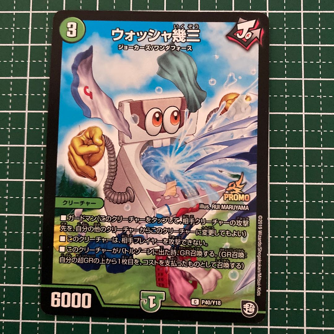 ウォッシャ幾三　ガチャダマン　プロモ