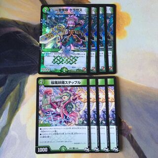 一撃奪取 ケラサス、桜風妖精ステップル　4枚セット