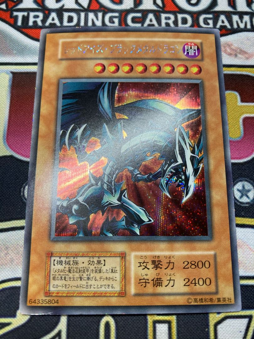 【初期シク2枚セット】レッドアイズブラックメタルドラゴン メタルデビルゾア