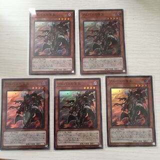 アルバスの落胤 スーパーレア 5枚セット