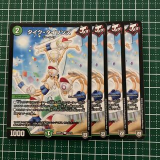 タイク・タイソンズ　4枚