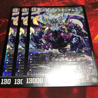 大魔王ウラギリダムス