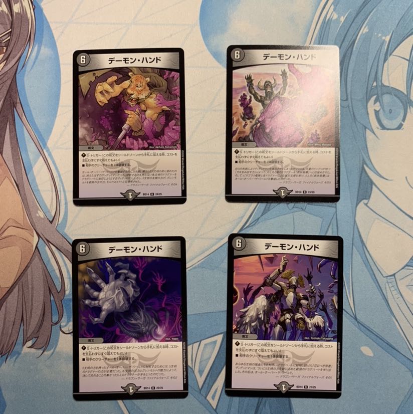 デーモン・ハンド 4枚