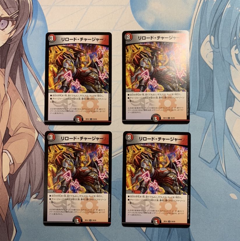 リロード・チャージャー 4枚