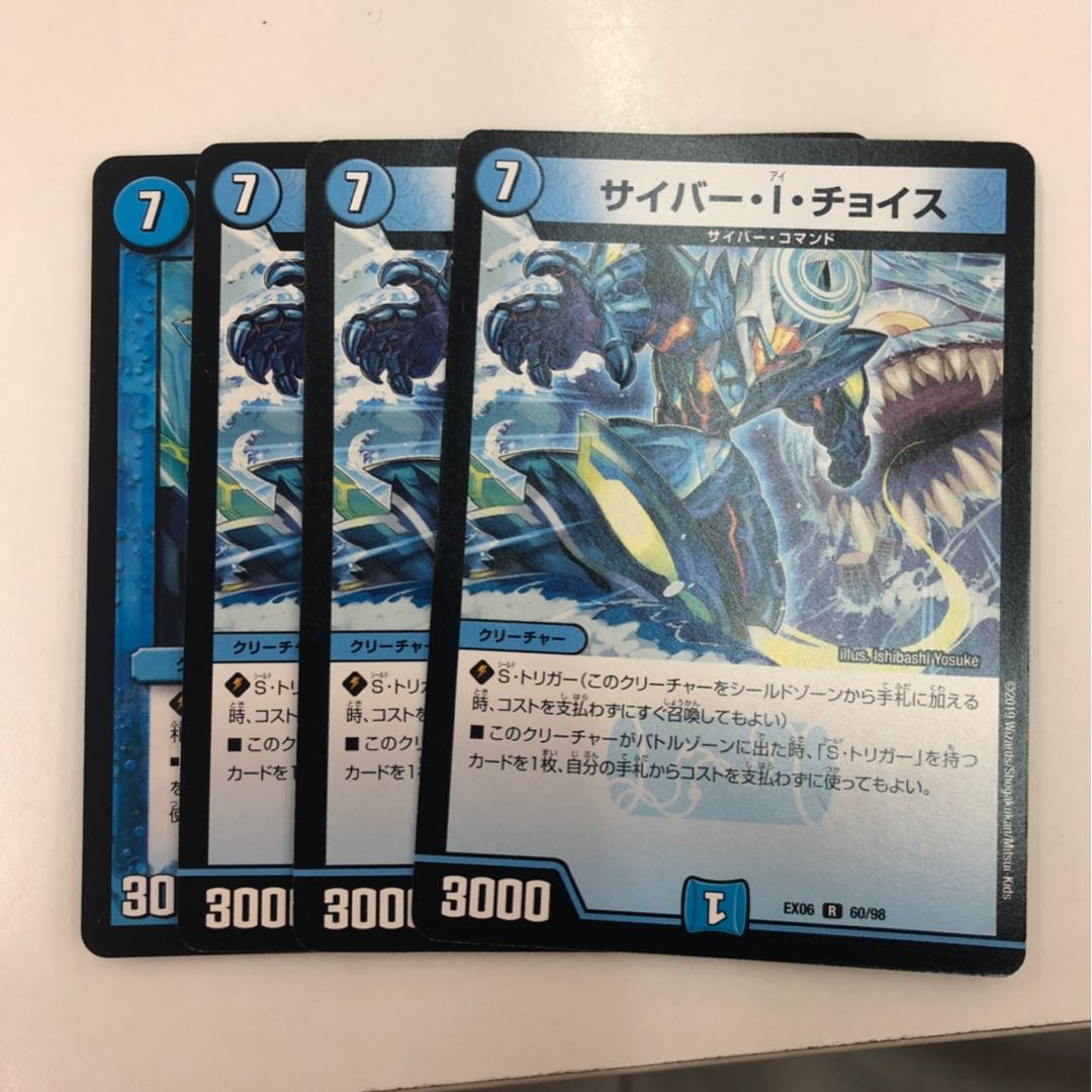 サイバー・I・チョイス