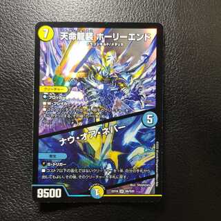 Tenmei Ryuusou Holy End/Now or Never