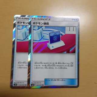 ポケモン通信 TR