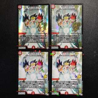 伝説の決闘者4枚セット